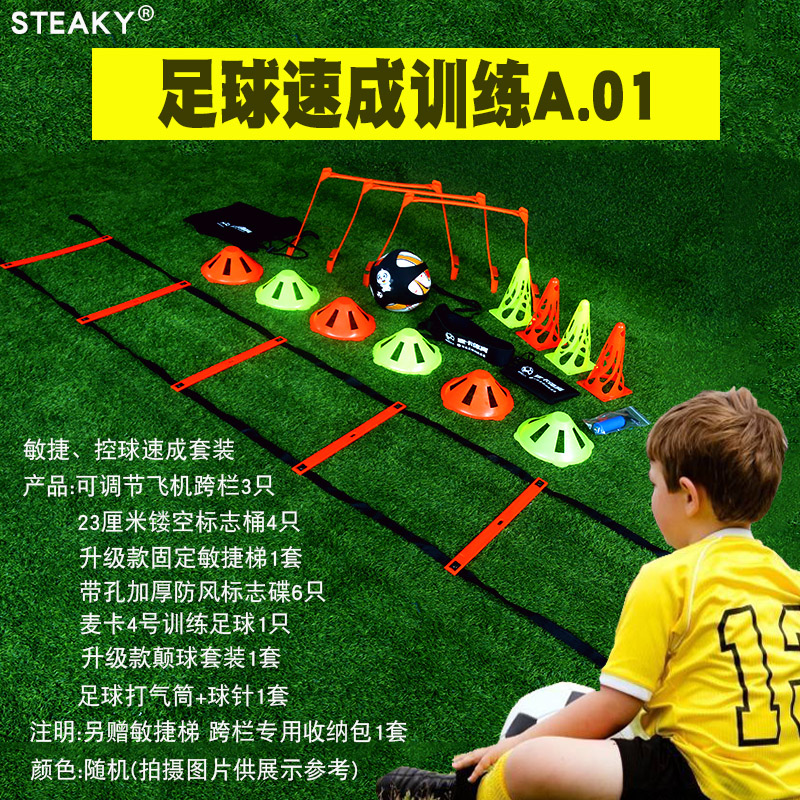 足球训练装备颠球训练器颠球袋灵敏训练儿童跨栏架协调性训练器材