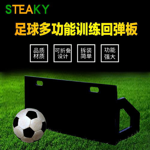 品冠体育足球挡板训练回弹
