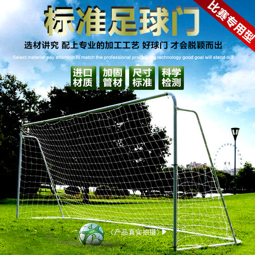户外标准五人制足球门门框比赛