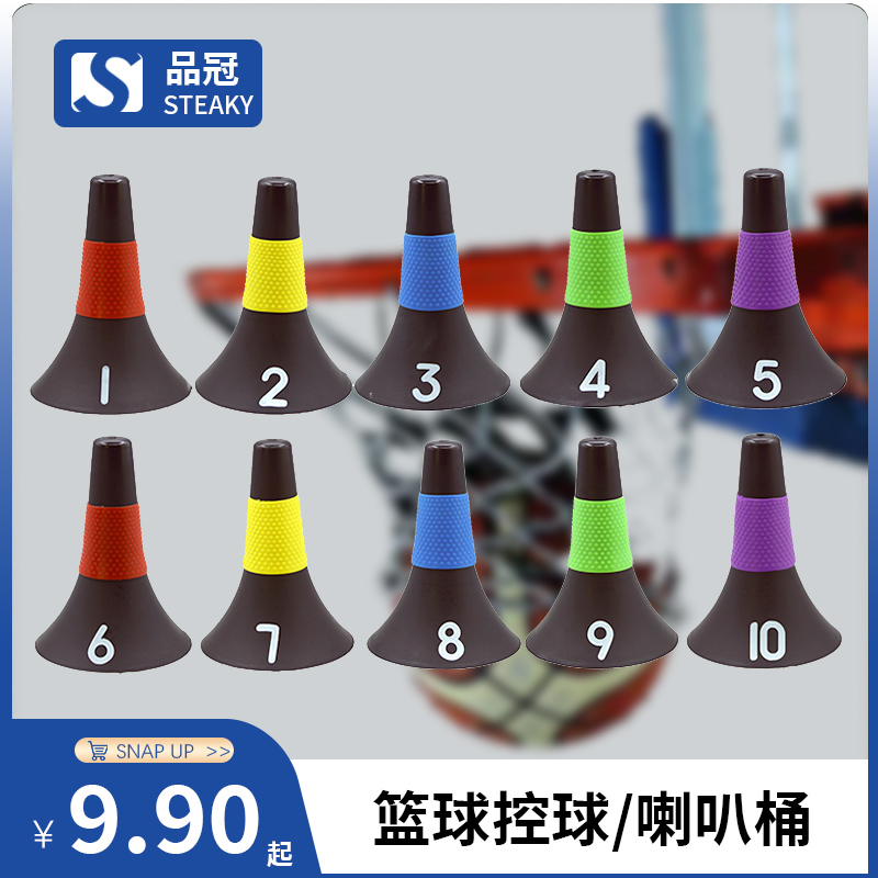 篮球控球突破训练加强防滑喇叭筒