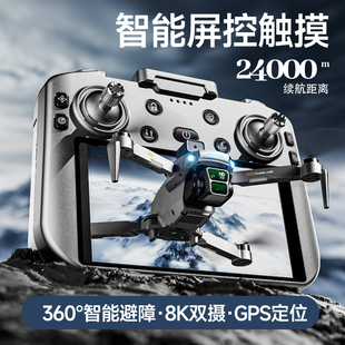 升级大屏触屏遥控避障8K无人机航拍高清专业30000米超长续航GPS返航drone遥控飞机学生防抖无刷光流儿童
