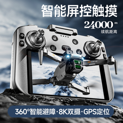 升级大屏触屏遥控避障8K无人机航拍高清专业24000米超长续航GPS返航drone遥控飞机学生防抖无刷光流儿童