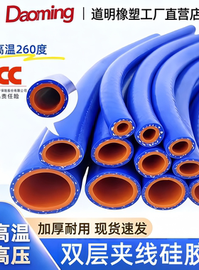 硅胶管耐高温耐压16mm水管双层厚蓝色夹线真空耐热编织硅橡胶软管