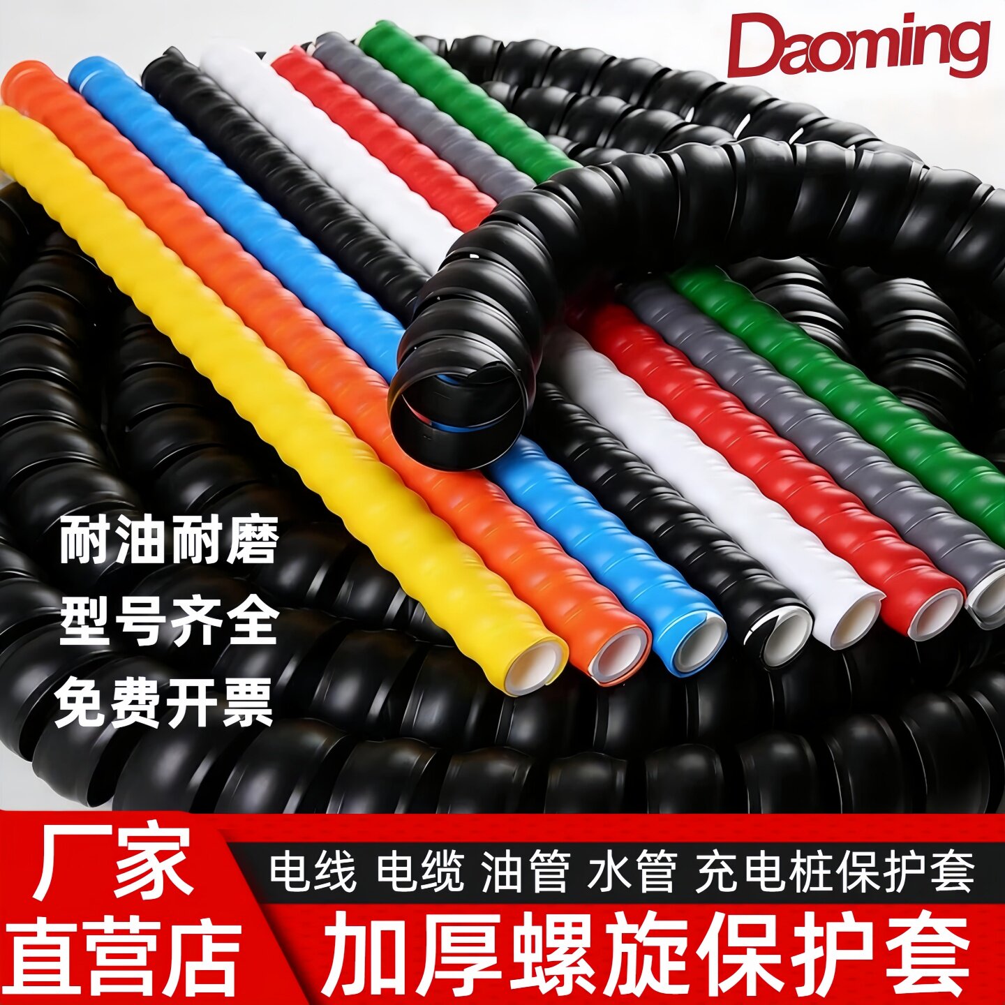 螺旋电线保护套管洗车水管电缆软套管