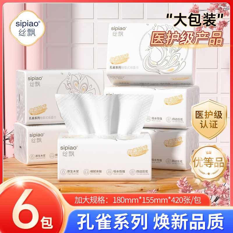 丝飘抽纸柔纸巾医护级实惠装软包面巾纸抽大包抽纸加厚家用餐巾纸,洗护清洁剂/卫生巾/纸/香薰,悬挂式纸巾,淘宝优惠券,粉丝福利购,淘宝优惠卷
