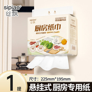 天降1.9！丝飘悬挂式厨房纸巾200抽/提