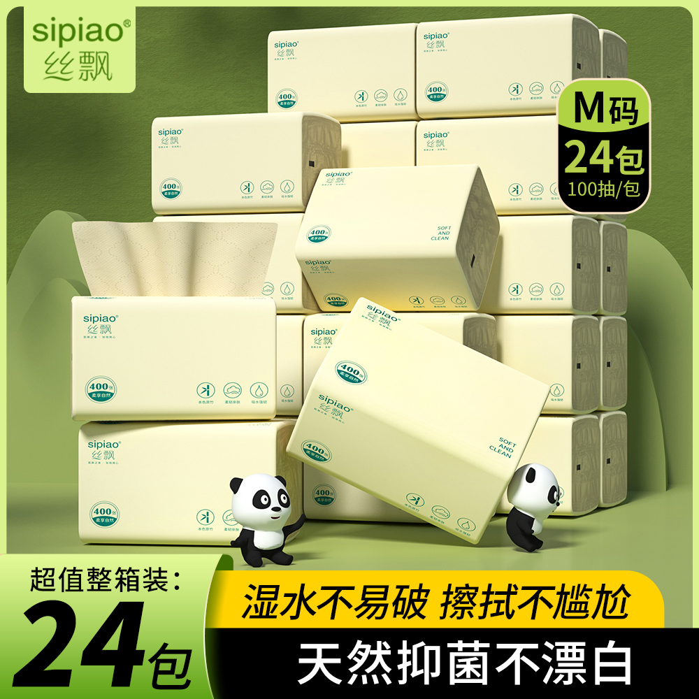丝飘本色抽纸家用实惠装卫生纸加厚纸巾餐巾纸面巾纸可擦手sp