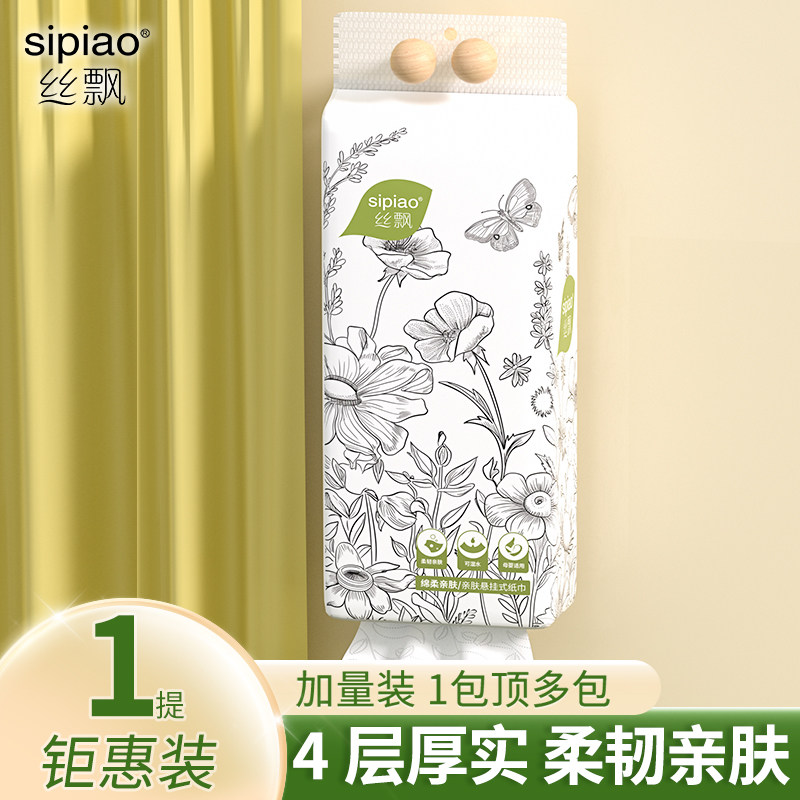 【丝飘】抽纸悬挂式4层1000张/提