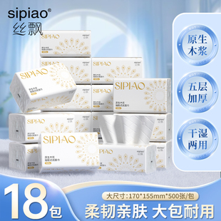 丝飘500张18大包网格平纹压花高端抽纸巾实惠箱装5层加厚sp