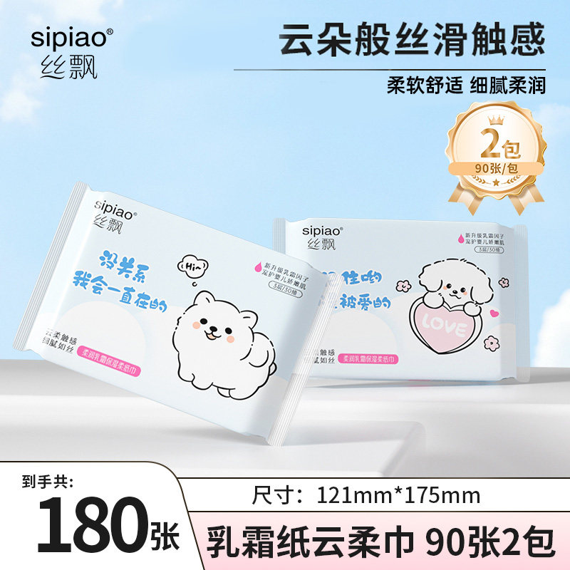丝飘宝宝乳霜纸抽纸可擦手保湿纸巾母婴适用云柔巾柔软保湿纸巾