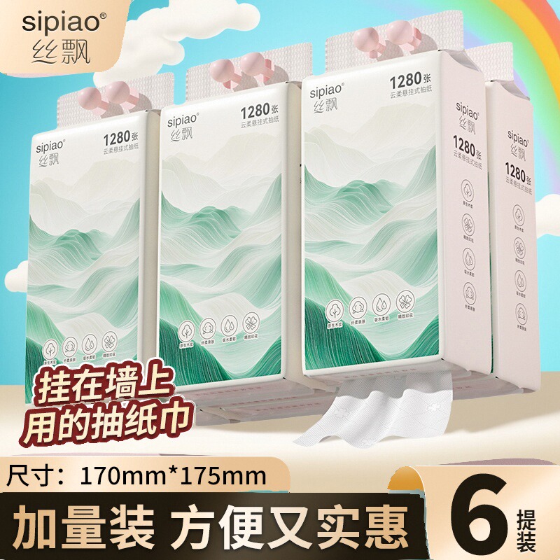 远山黛悬挂式抽纸丝飘纸巾餐巾纸加厚家用挂抽面巾纸卫生纸擦手