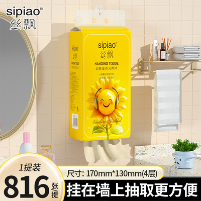 丝飘悬挂式抽纸家用餐巾纸面巾纸可擦手厕纸家庭实惠装宿舍囤货