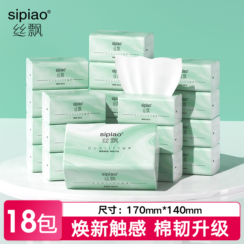 丝飘抽取式纸巾家用餐巾纸碧玉厕所卫生纸实惠装宿舍面巾纸