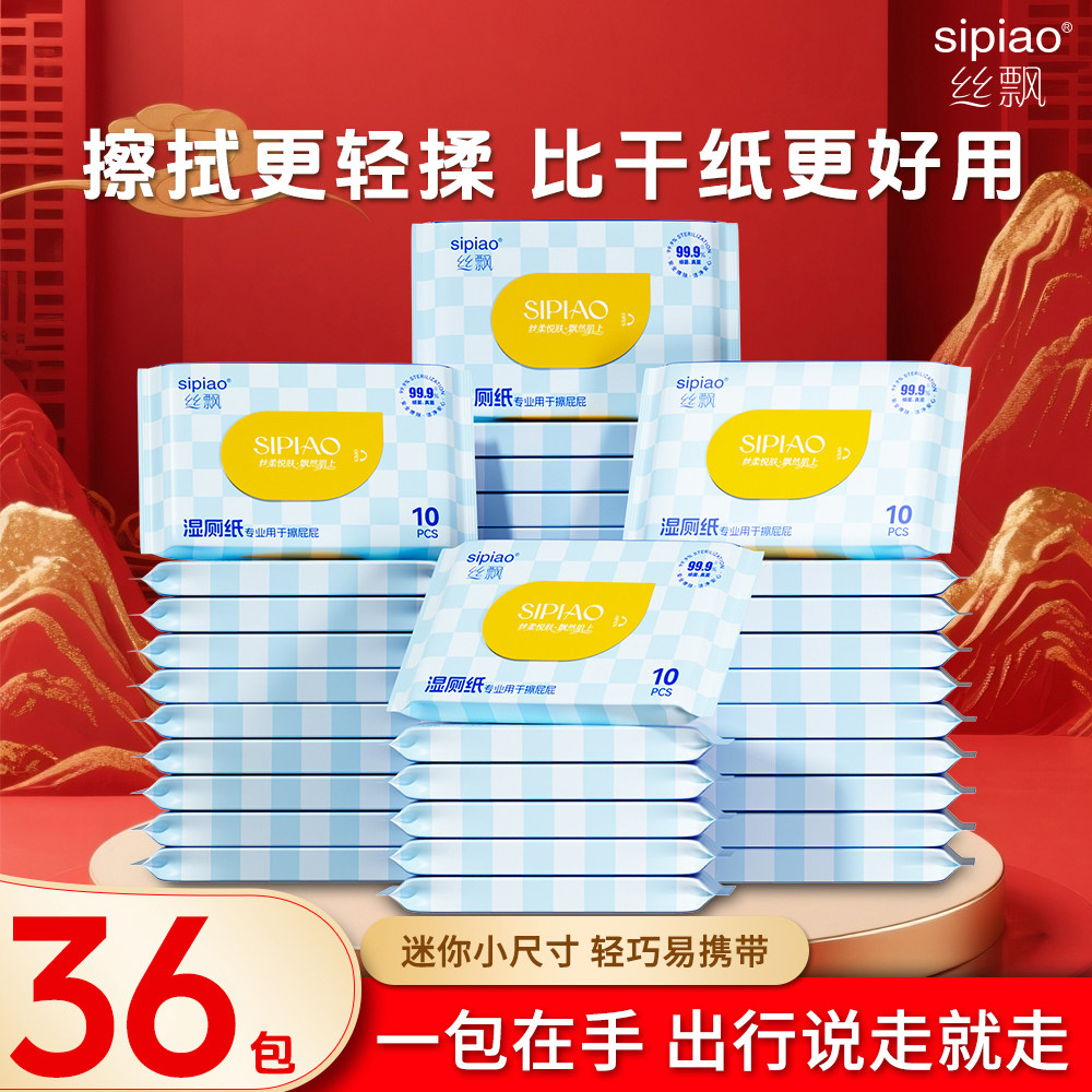 丝飘湿厕纸出行便携装湿厕纸巾卫生洁净擦屁屁湿纸巾婴幼儿清洁sp,洗护清洁剂/卫生巾/纸/香薰,湿厕纸,淘宝优惠券,粉丝福利购,淘宝优惠卷