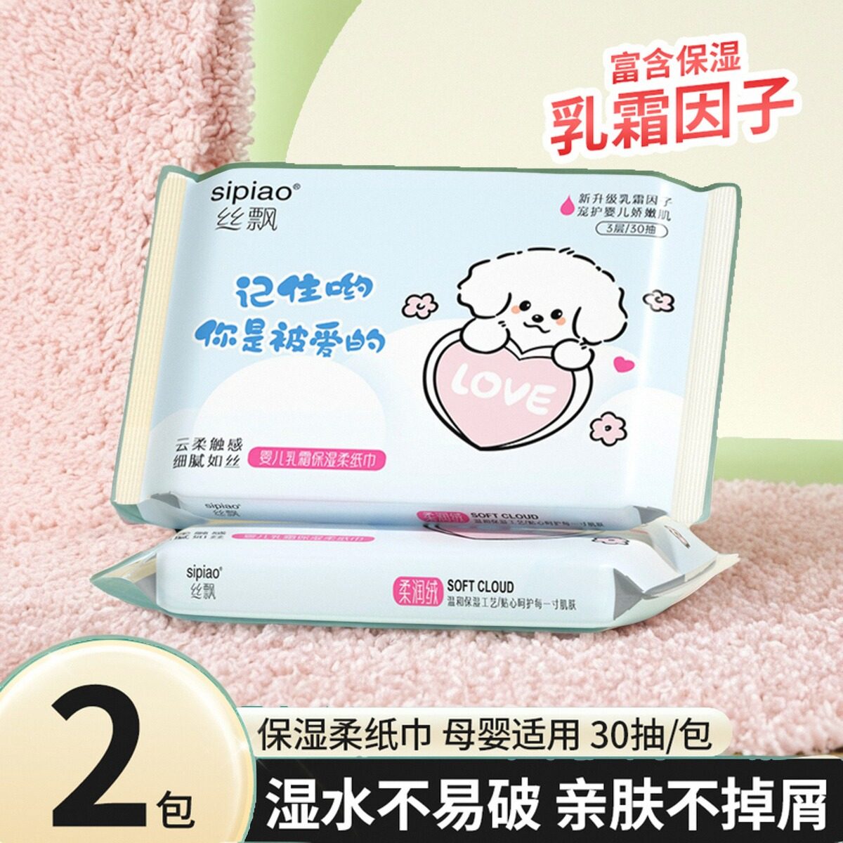 丝飘乳霜纸丝飘便携装家用擦脸纸可擦手云柔巾面巾纸婴儿专用纸巾,洗护清洁剂/卫生巾/纸/香薰,保湿纸巾/乳霜纸/云柔巾,淘宝优惠券,粉丝福利购,淘宝优惠卷