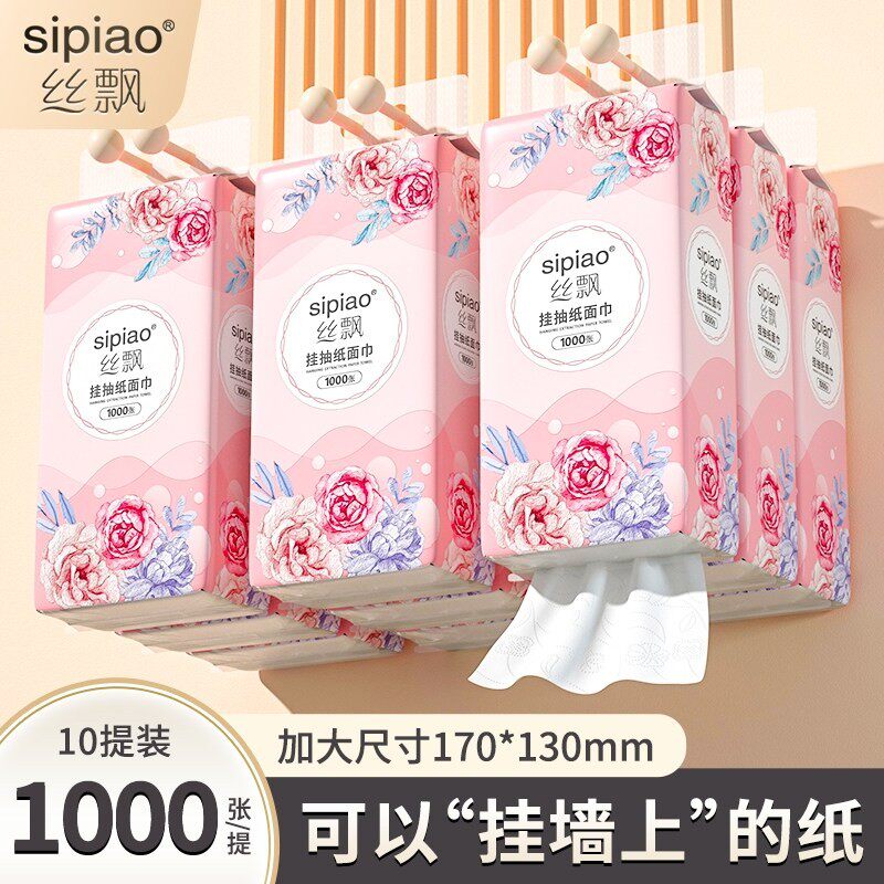 丝飘桃夭抽纸悬挂式纸巾家用餐巾纸面巾可擦手整箱实惠装卫生纸
