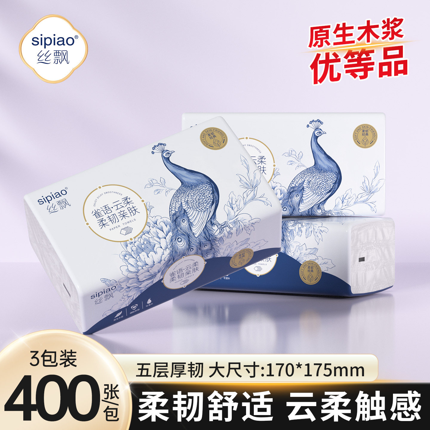 天降3.9！丝飘孔雀系列抽纸400张*3包