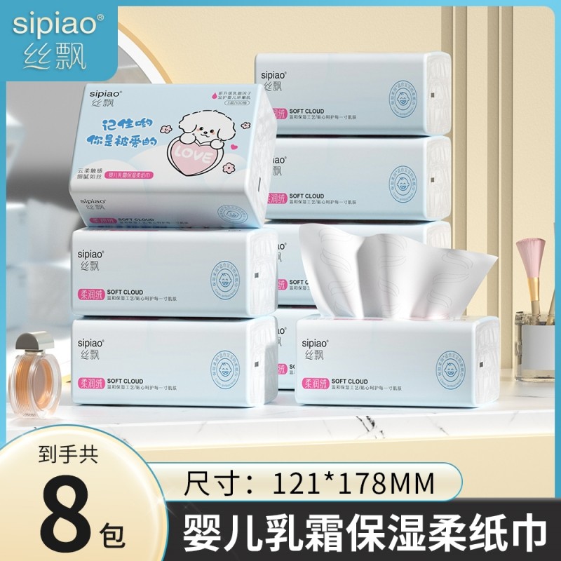 丝飘云柔巾乳霜纸可擦手云端萌宠专用婴儿纸面巾纸家用实惠装