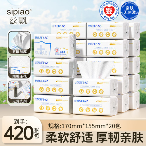 丝飘抽纸优等品婴幼可用认证