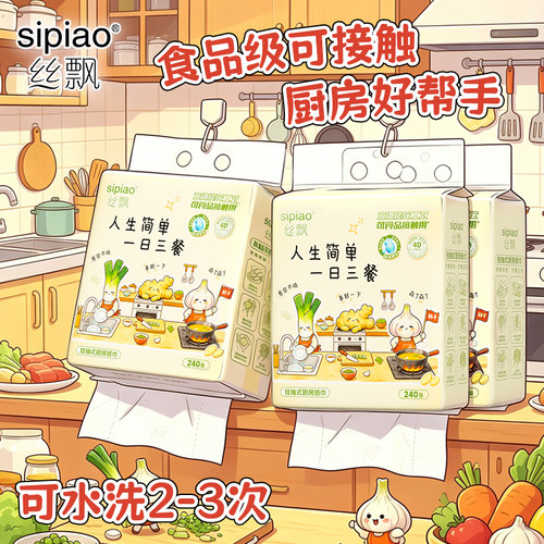 丝飘悬挂式厨房纸巾食品级可水洗