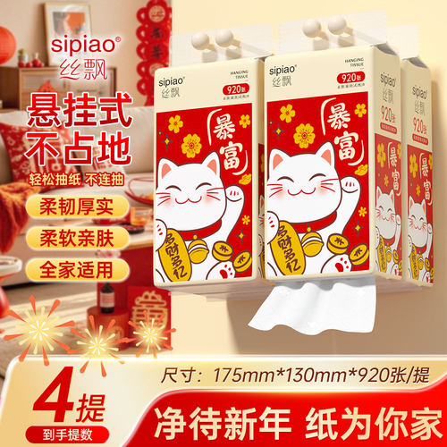 丝飘暴富猫悬挂式纸巾可擦手家用实惠装面巾纸厨房用纸商用宿舍纸