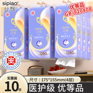 丝飘医护级抽纸家庭实惠装家用抽纸巾可擦手面纸囤货装sp