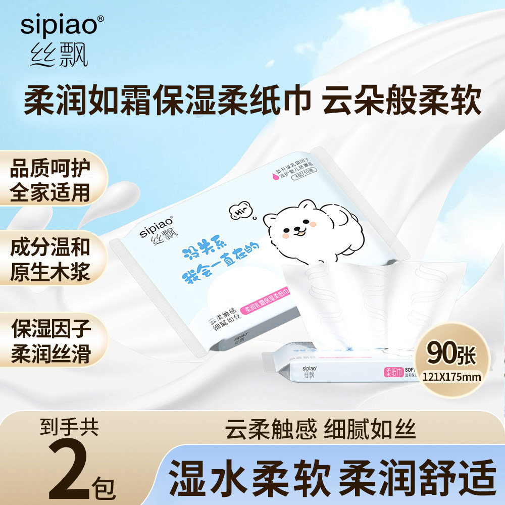 丝飘抽纸家用便携装乳霜纸粉萌守护婴儿柔肤纸擦脸纸