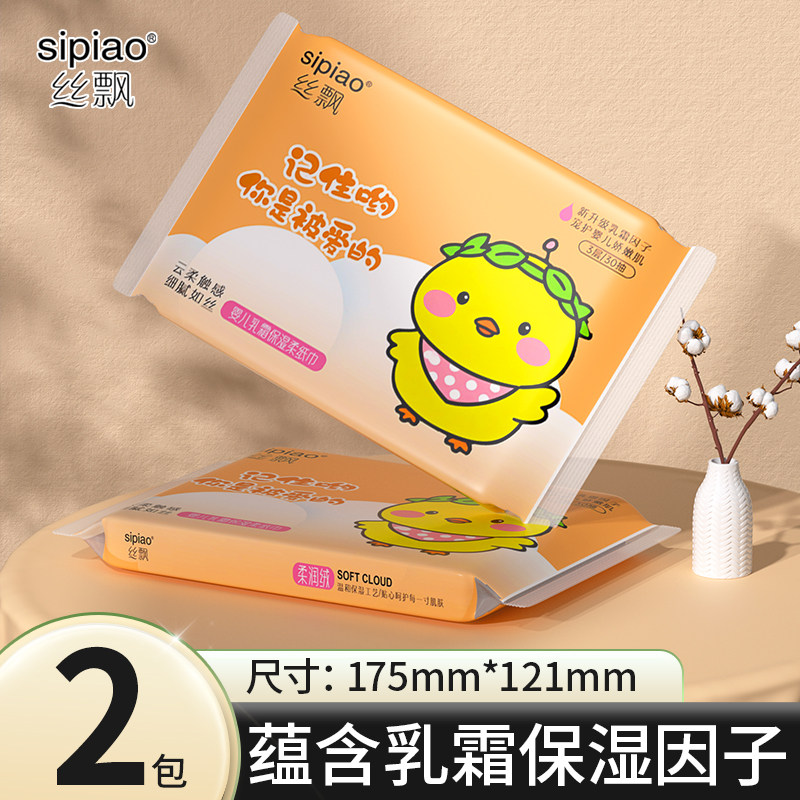 丝飘婴儿抽取式乳霜纸柔软亲肤面巾纸可擦手宝宝柔纸巾实惠家用装