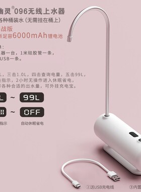 CE2Q无线充电上水器 深海幽灵E096桶装水电动自动抽水器压水泵