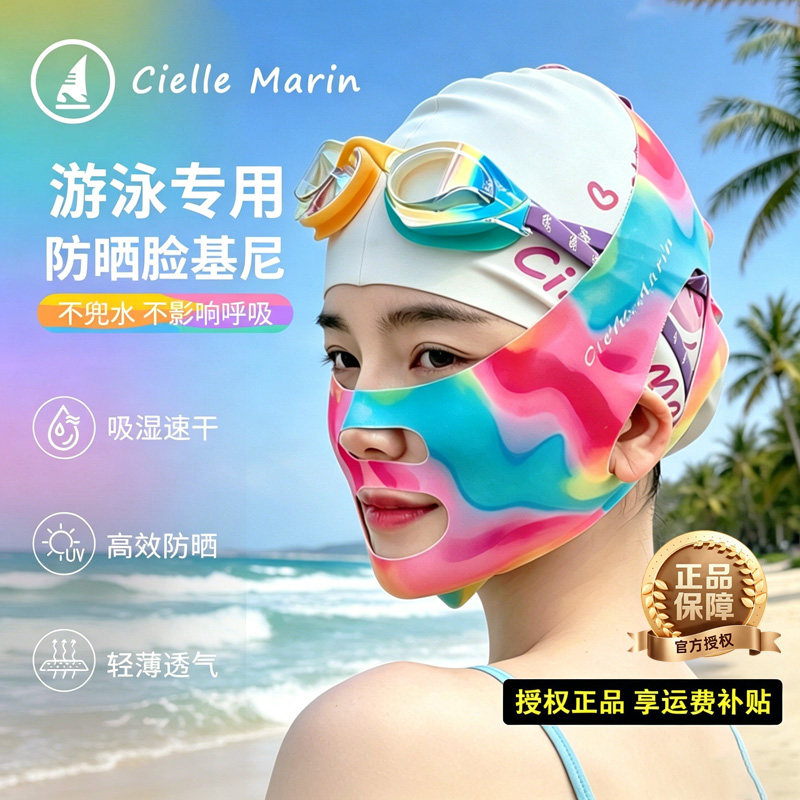 韩国ciellemarin游泳防晒脸基尼图片