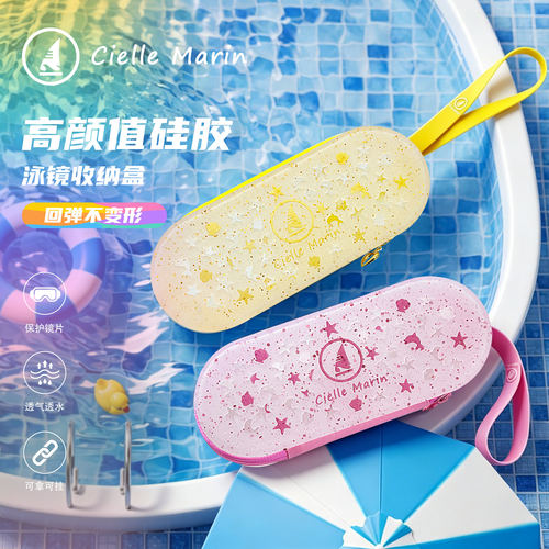 ciellemarin喜马林泳镜盒