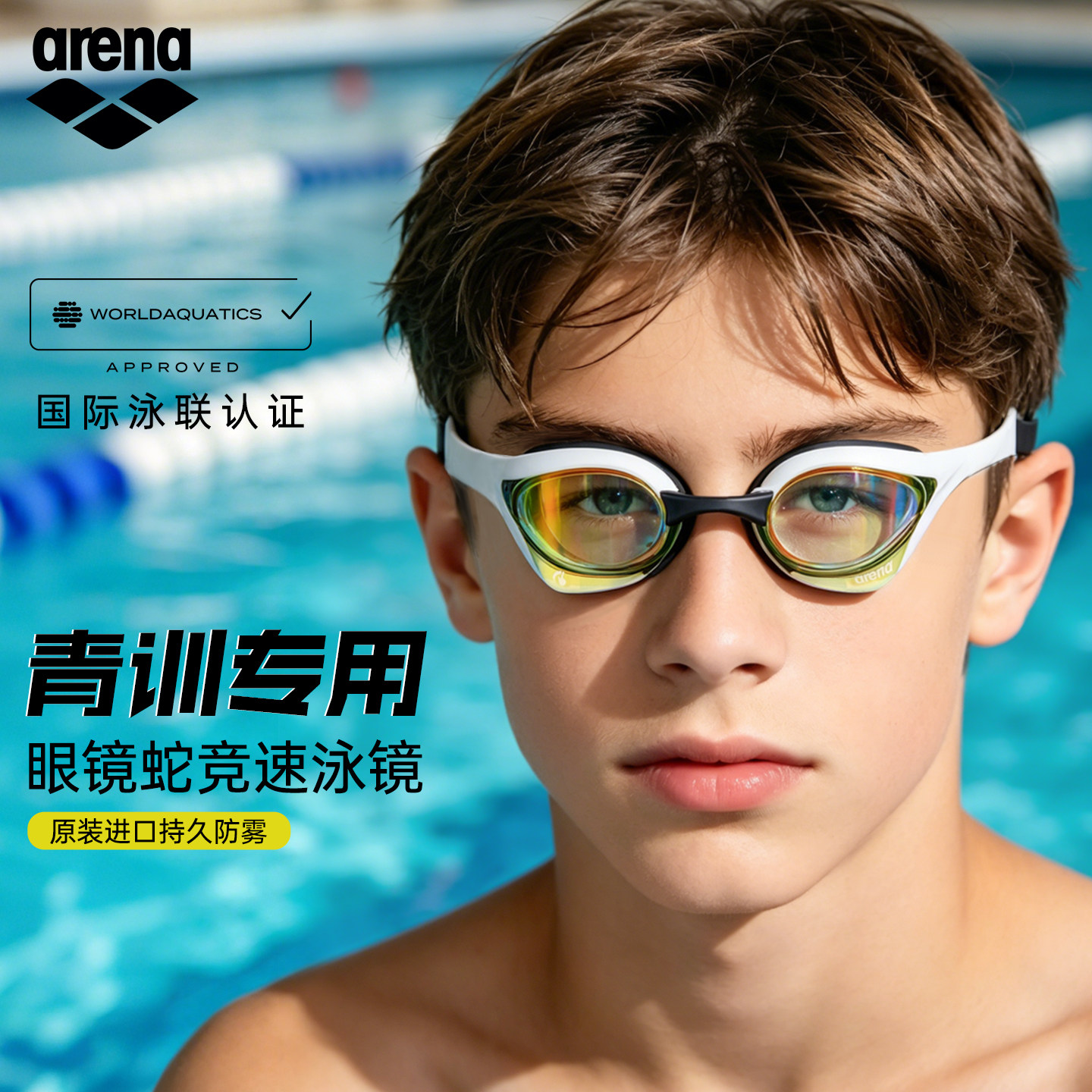 arena阿瑞娜泳镜儿童防水防雾男女童专业训练竞速高清游泳眼镜蛇