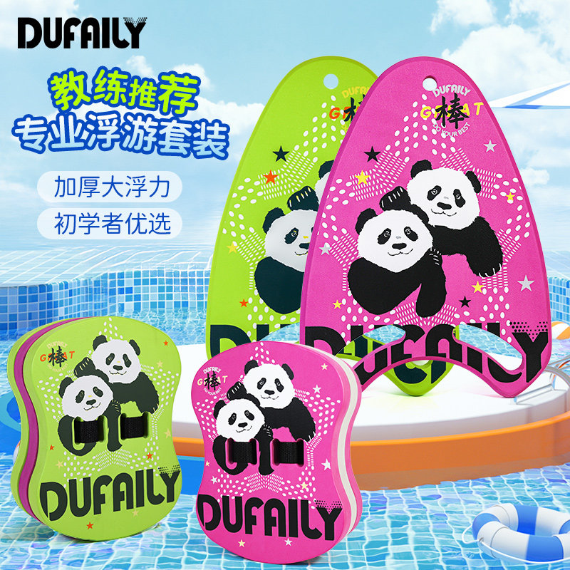 DUFAILY游泳浮板儿童成人漂浮神器背浮初学者辅助专用装备浮力板