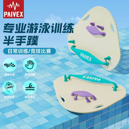 手蹼游泳专用儿童自由泳教练推荐