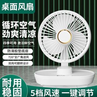 新款 桌面台式 风扇超大风量低噪便携式 可摇头空气循环扇usb充电式