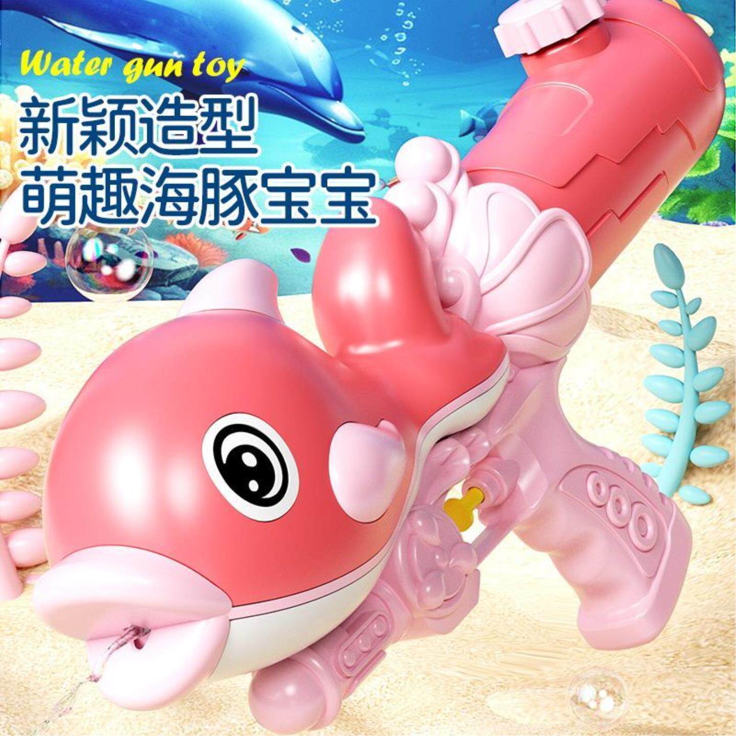 儿童网红水枪趣味海豚水枪打水仗神器滋水喷射手枪男女孩夏天玩具