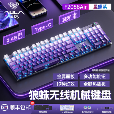 狼蛛F2088Air机械键盘无线三模蓝牙客制化电脑办公电竞游戏热拔插