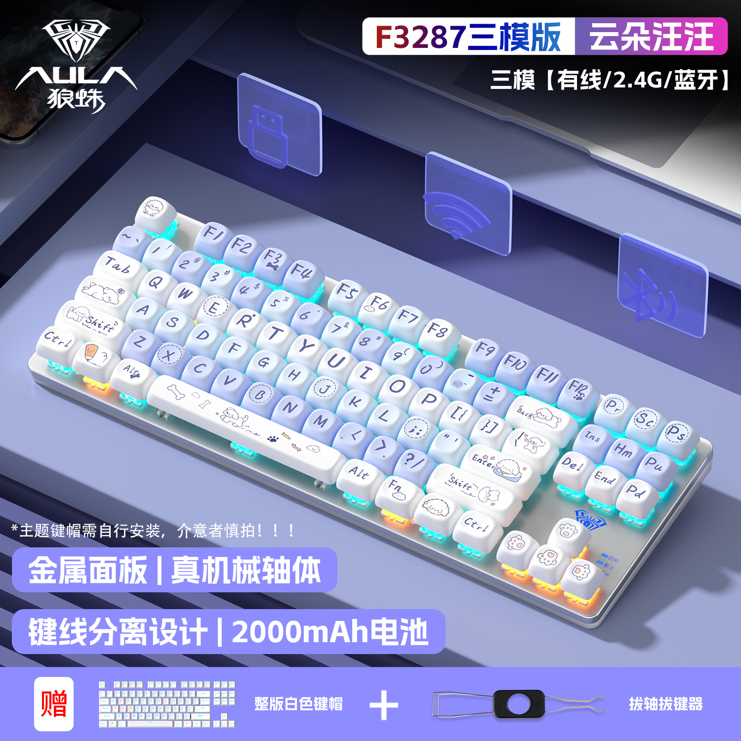 狼蛛87键三模机械键盘无线蓝牙F3287电竞游戏台式笔记本平板侧刻