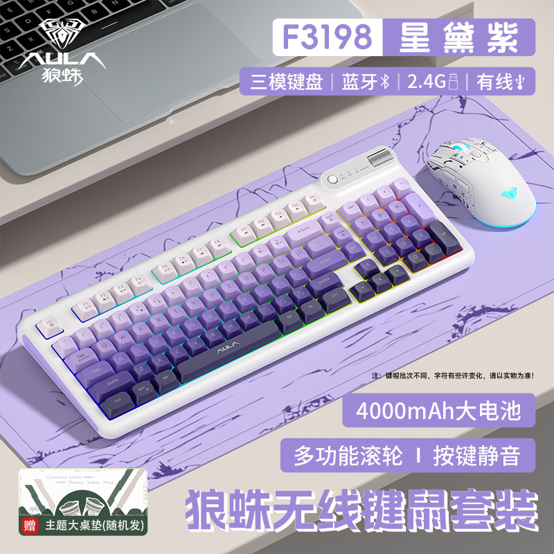 狼蛛F3198薄膜键盘鼠标套装无线三模蓝牙有线轻音电脑游戏办公RGB