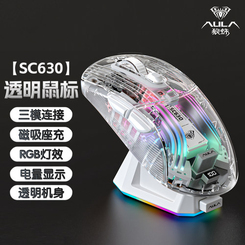 狼蛛SC630三模无线鼠标