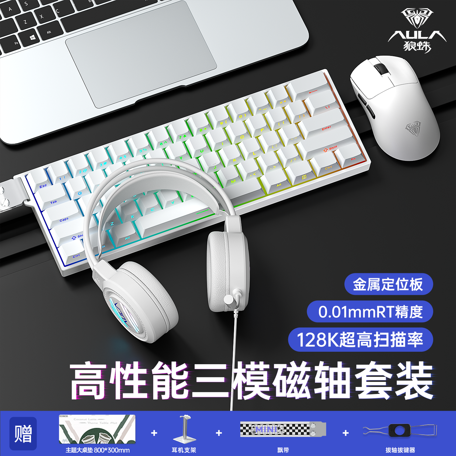 狼蛛MINI60HE无线三模键鼠耳机套装客制化电竞游戏专用等高线慕蝶