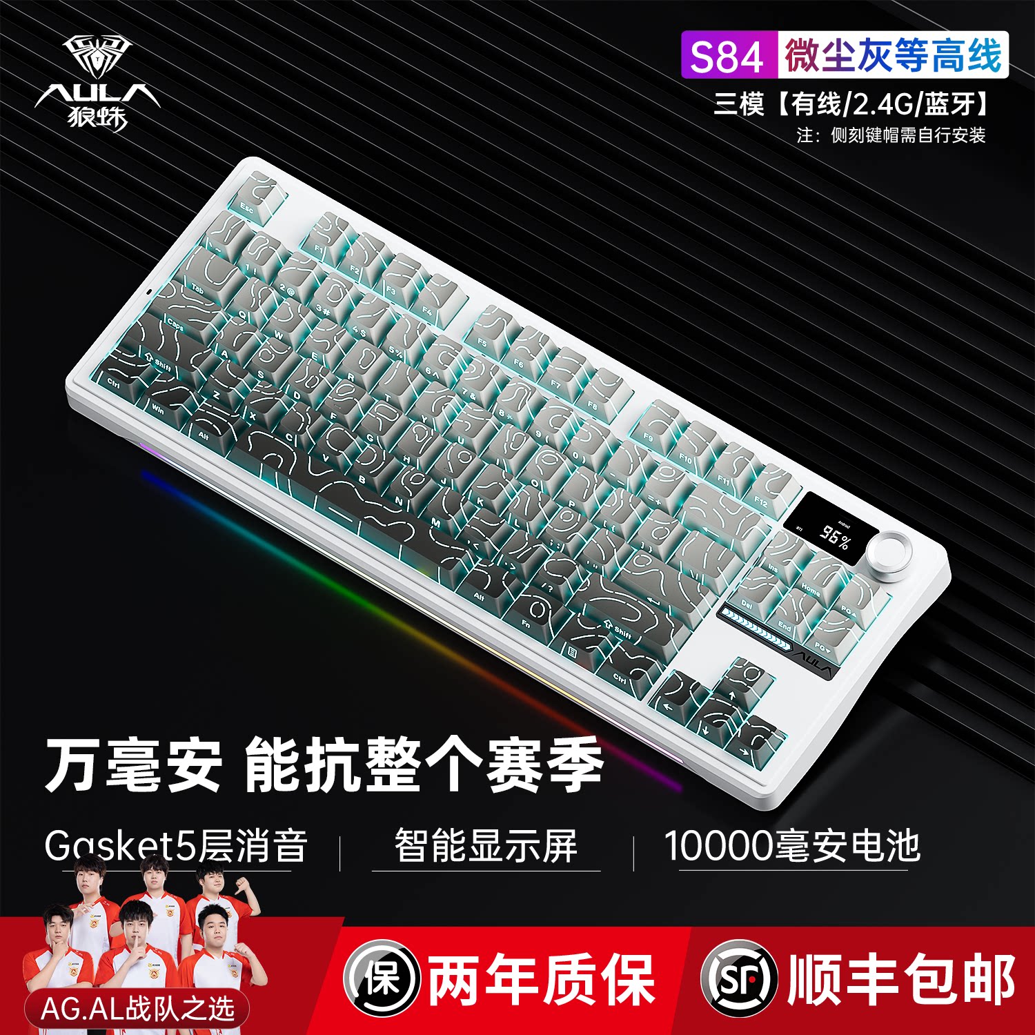 狼蛛S84机械键盘无线三模蓝牙2.4g游戏电竞专用台式电脑通用青轴