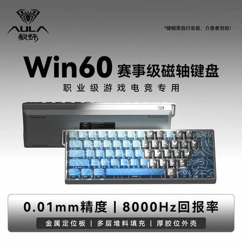 狼蛛WIN60磁轴高性能有线键盘RGB灯效爱心蝴蝶打瓦CS游戏电竞专用