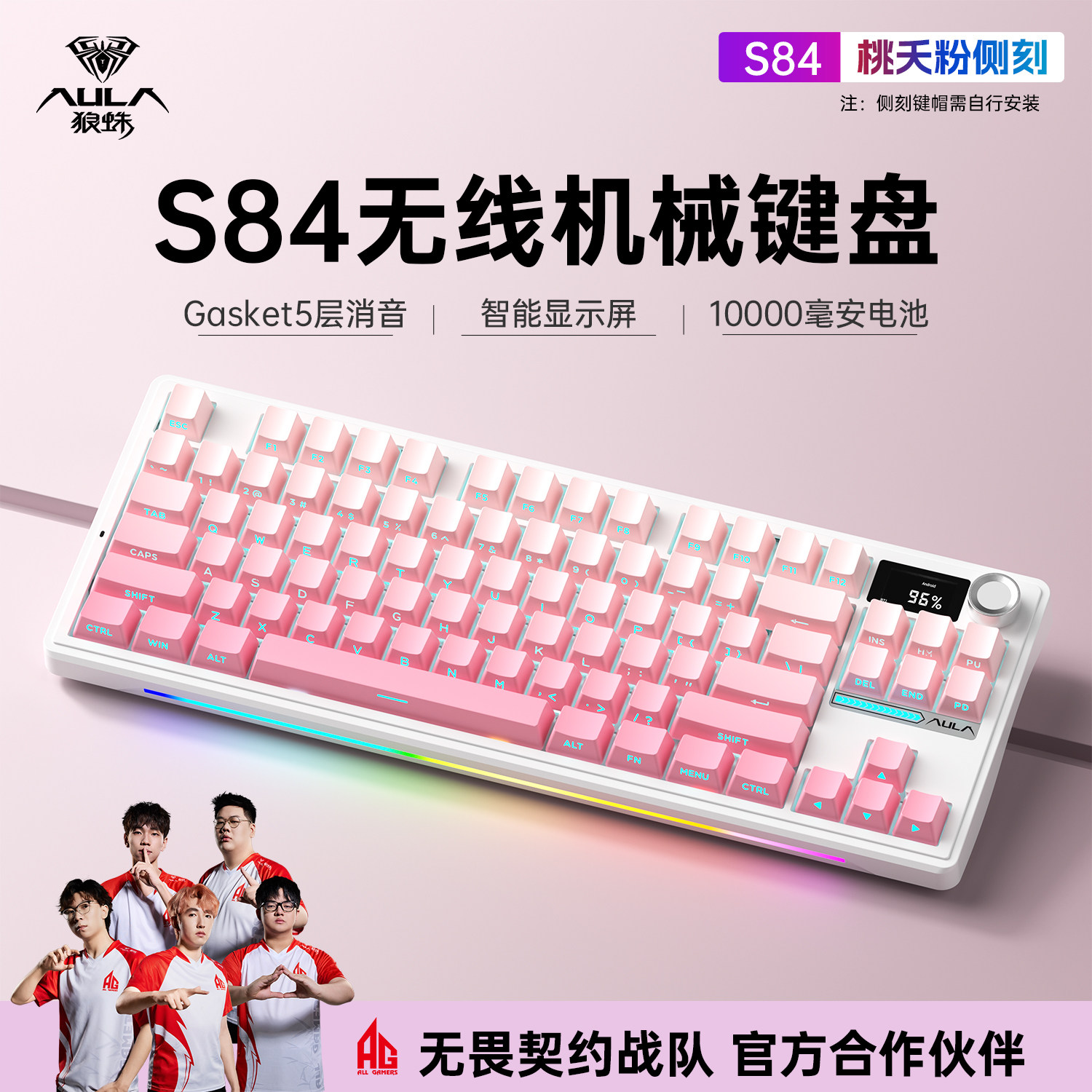 狼蛛S84机械键盘无线三模蓝牙客制化热插拔87配列电竞游戏办公