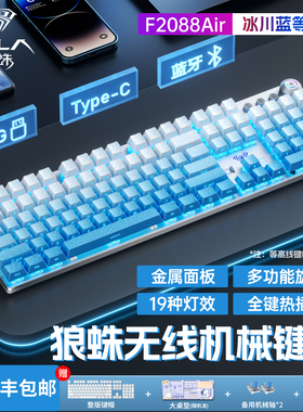 狼蛛F2088Air无线蓝牙三模客制化机械键盘电脑办公电竞游戏热拔插