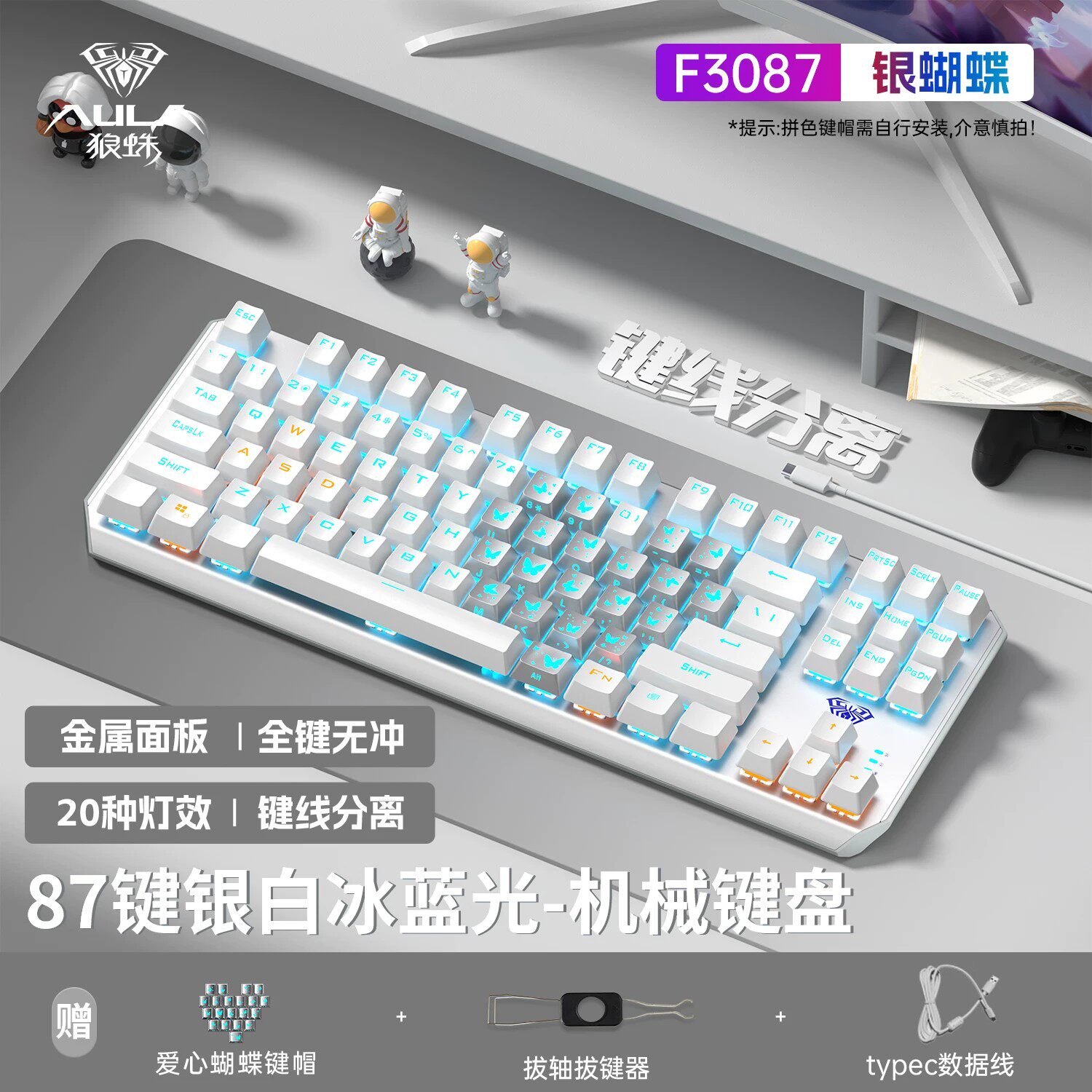 狼蛛87键机械键盘F3087有线鼠标耳机套装电竞游戏办公青红茶黑轴