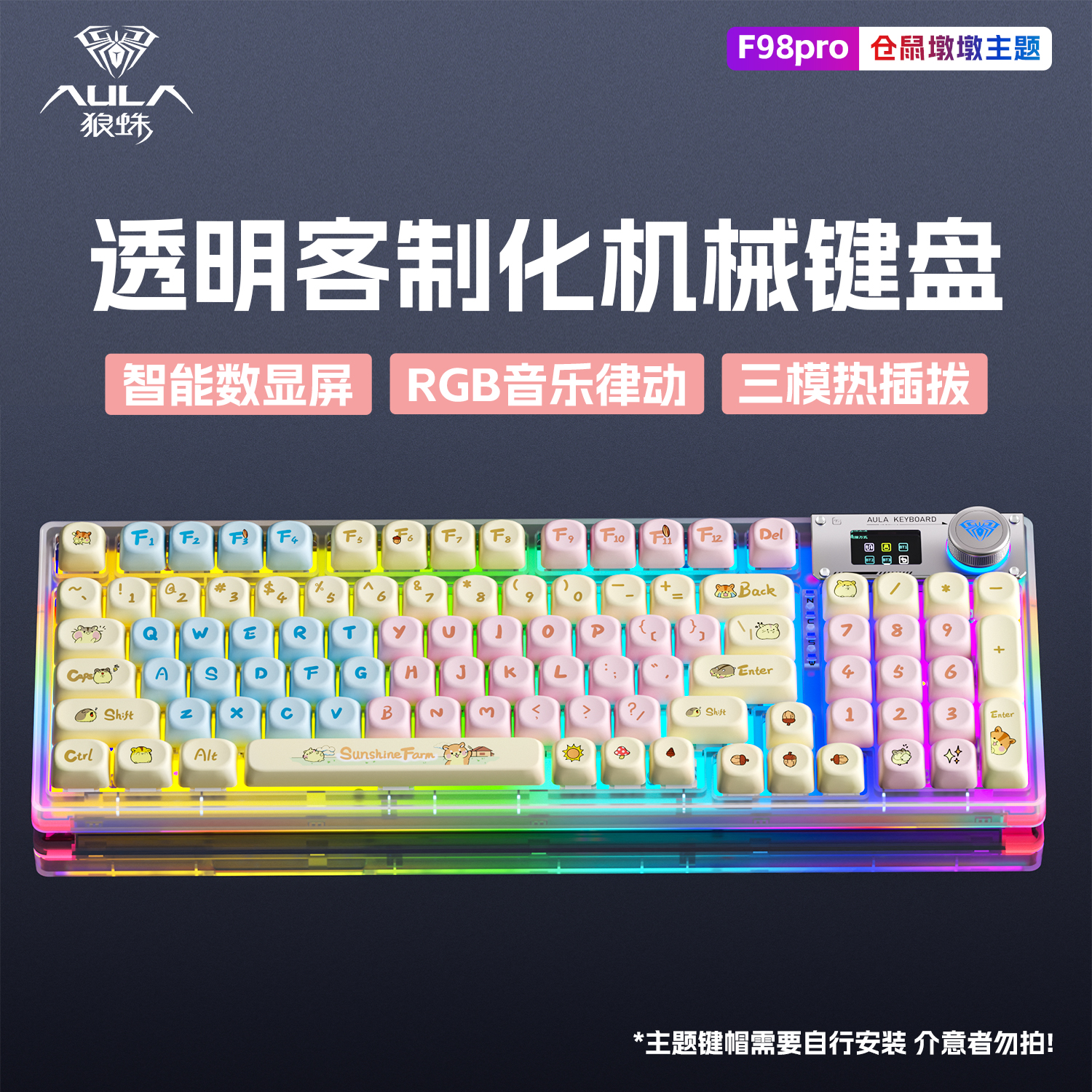 狼蛛F98Pro三模机械键盘透明RGB等高线有线无线电竞游戏通用外设