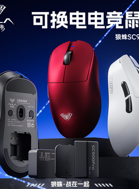 狼蛛SC900无线蓝牙鼠标静音PAW3950电竞游戏人体工学双8K轻量化