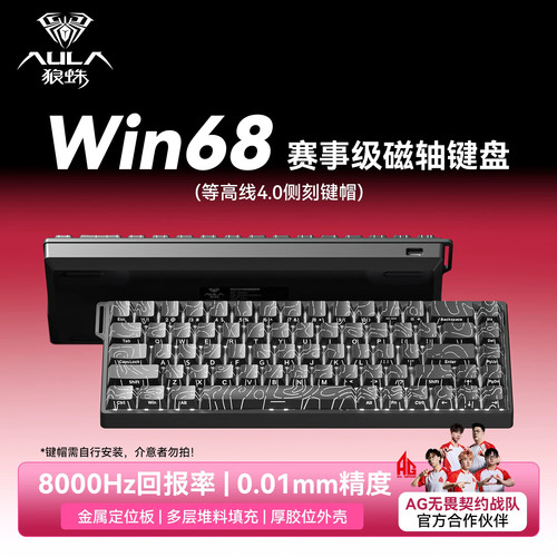 狼蛛WIN68磁轴键盘无线三模电竞游戏专用无畏契约低延迟