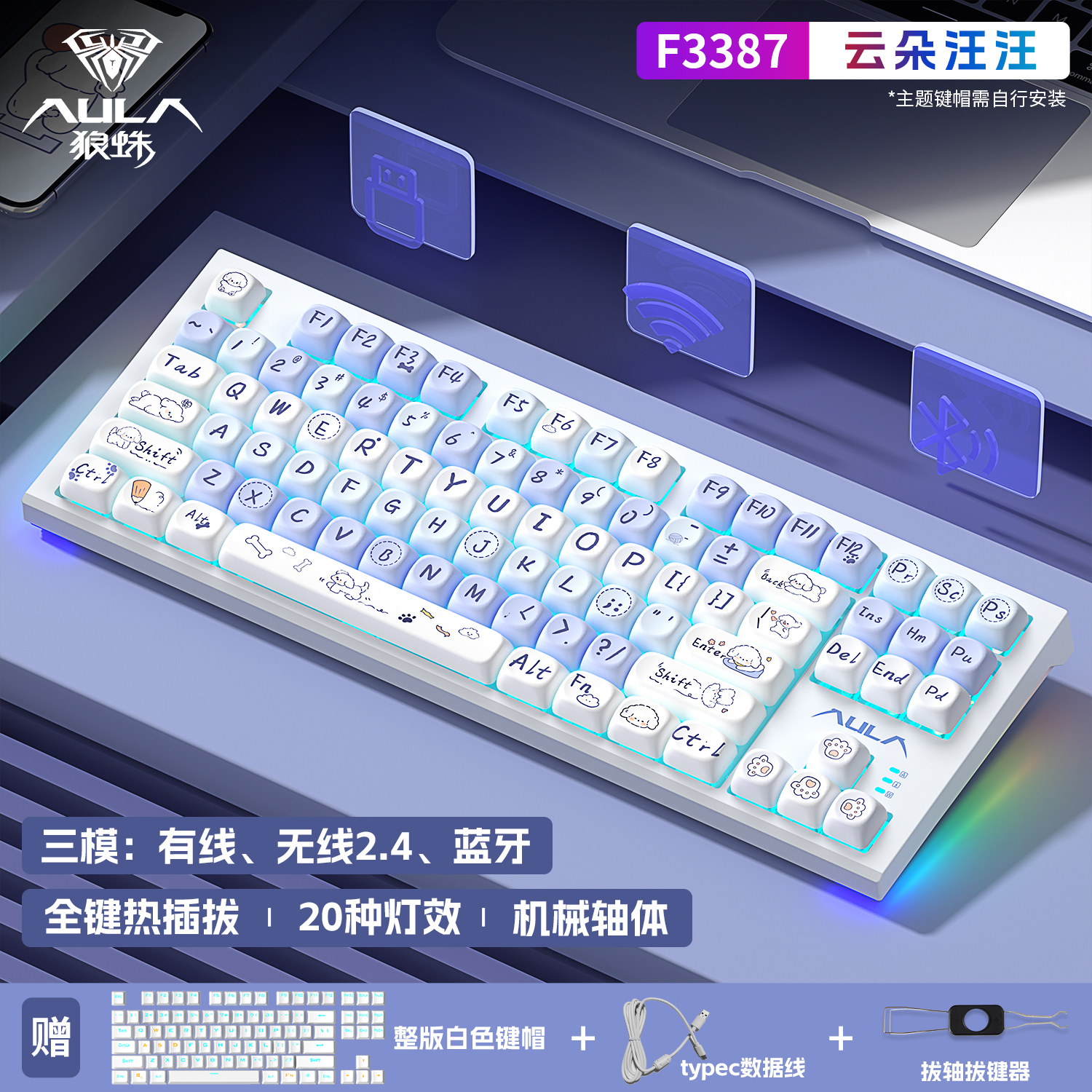 狼蛛F3387无线蓝牙三模机械键盘87键青茶红轴笔记本电脑游戏办公